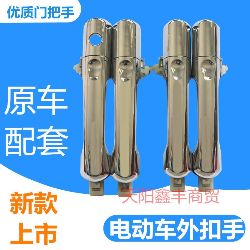 电动车外扣手四轮车外门把手新能源汽车门拉手老年代步车门抠手