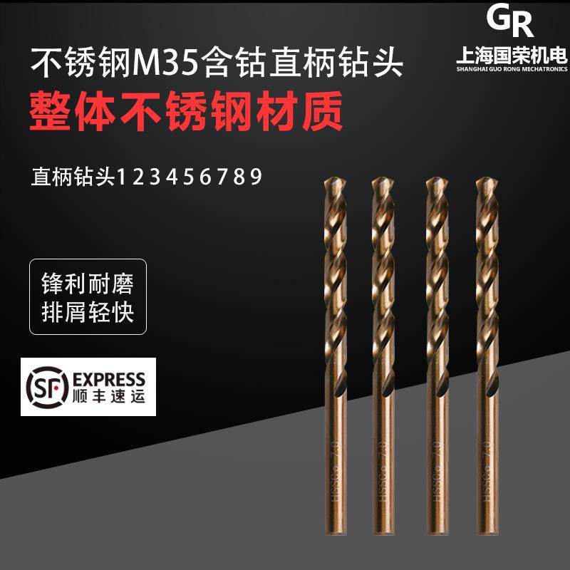 大连远东JEFF不锈钢直柄麻花钻头 含钴直柄钻头1-4.2 5.2 8 13 20