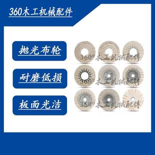 25m木工机械配件 豪迈极东封边机抛光布轮S型 150