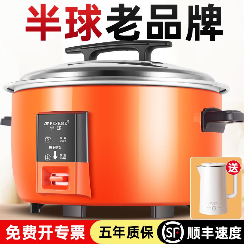半球电饭锅商用大容量食堂10L8-15-30老式家用电饭煲20人官方正品