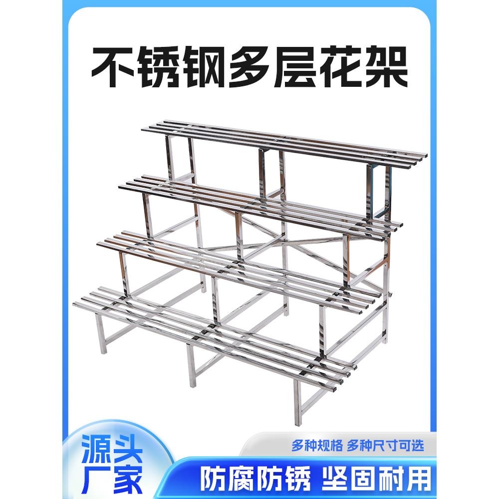 不锈钢花架阳台户外多层阶梯花盆置物架室内落地多肉花盆架花架子