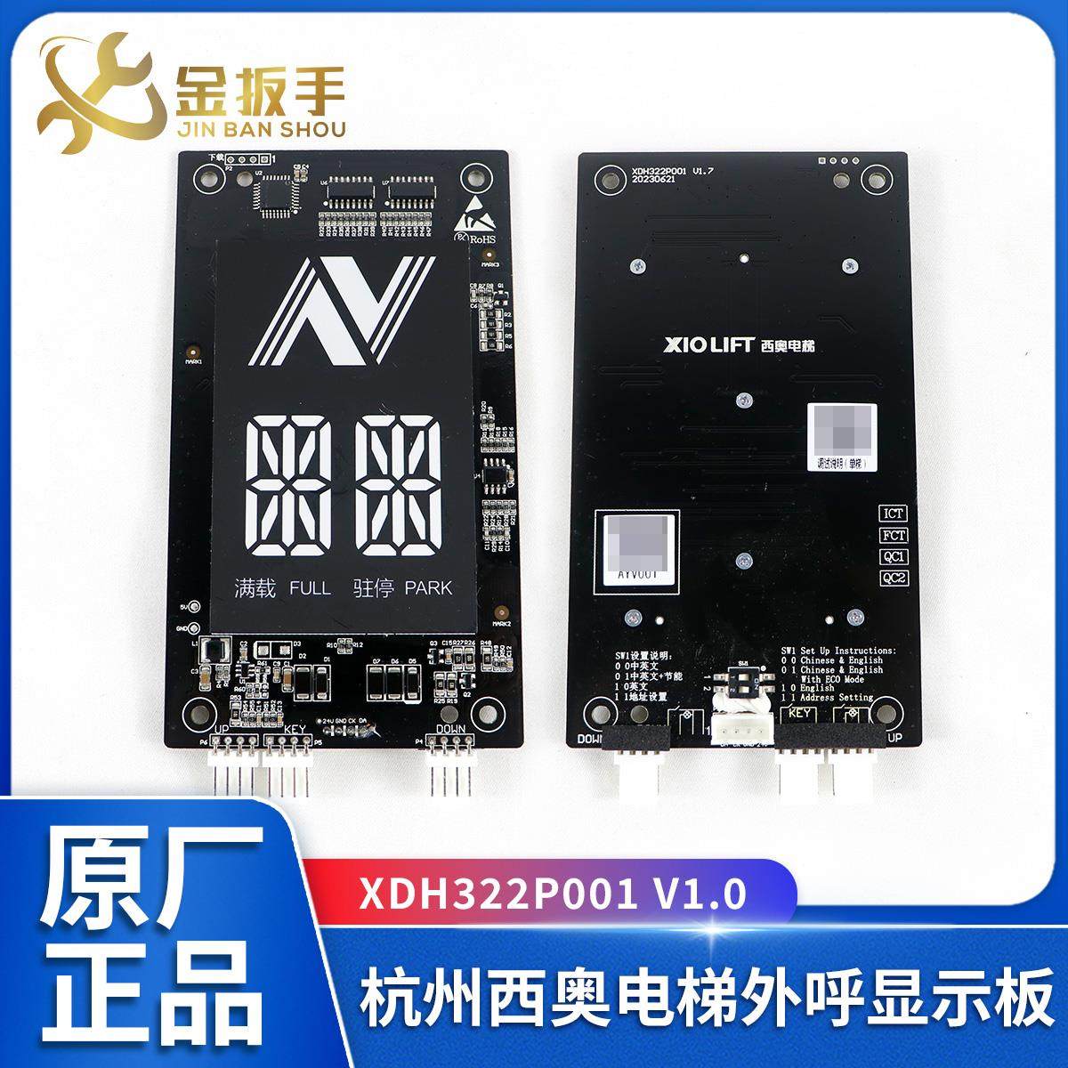 杭州西奥电梯配件 外呼4.3寸断码显示板XDH322P001 V1.0 黑底白字