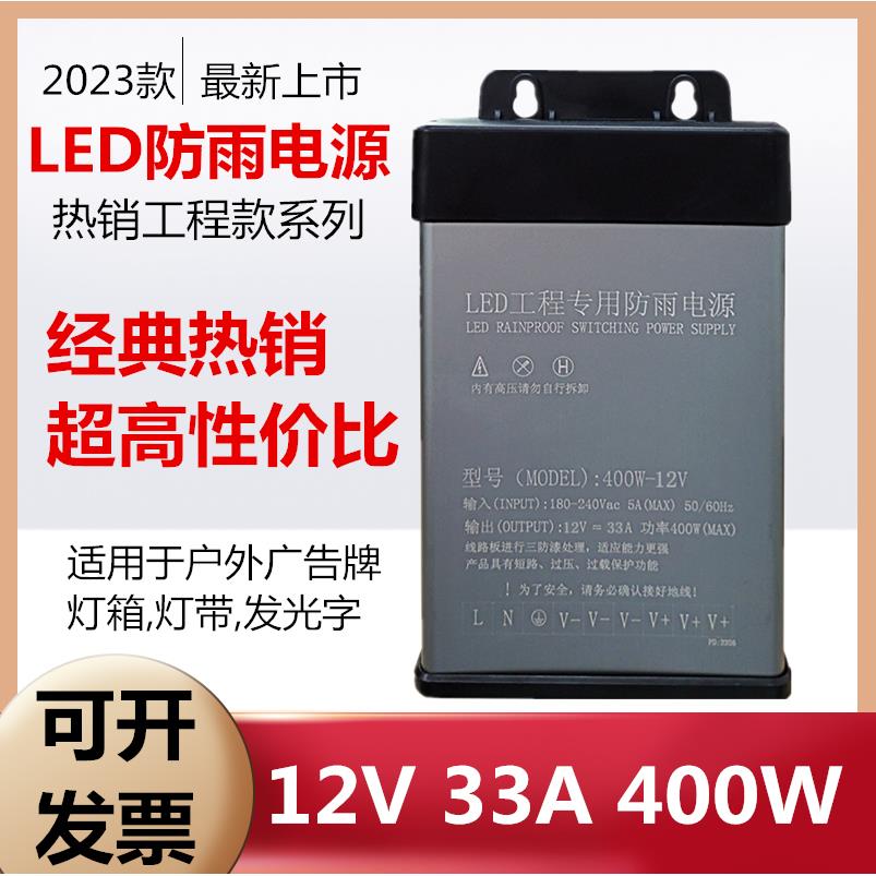 防雨电源12V33A400W发光字招牌5V/24V/30V/36V/48V广告灯箱变压器