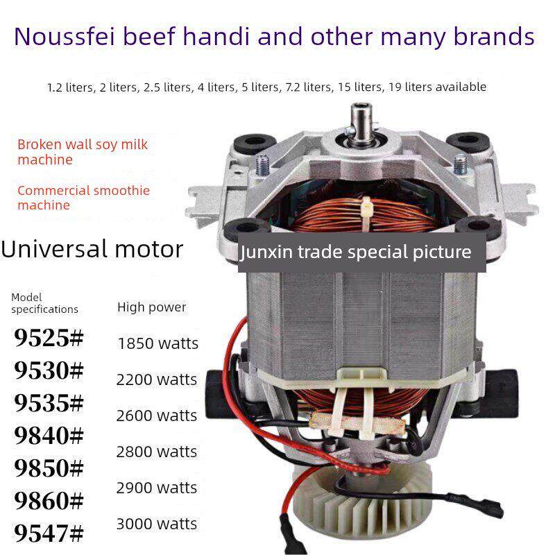 Ones破壁机电机98405060纯铜通用冰沙机豆浆机榨汁机电机电机配件
