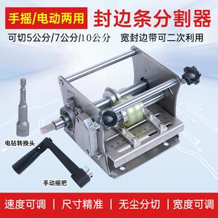 封边条分切机手动电动两用封边带无尘切割器可手摇可电钻木工工具
