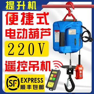 卷扬机遥控起重提升机 微型电动葫芦220v小吊机家用小型升降便携式