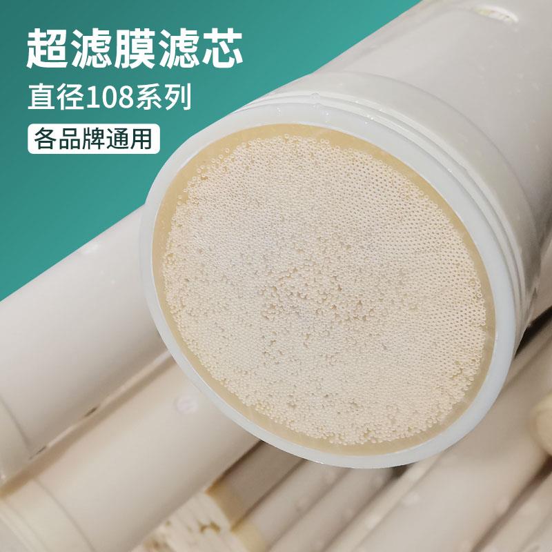 3000L超滤膜滤芯中央净水器5000L通用芯108*800 540 1050支持订做