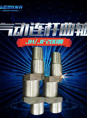 现货供应扬力扬锻沃得上二气动冲床JH21全系曲轴45钢锻打件调质