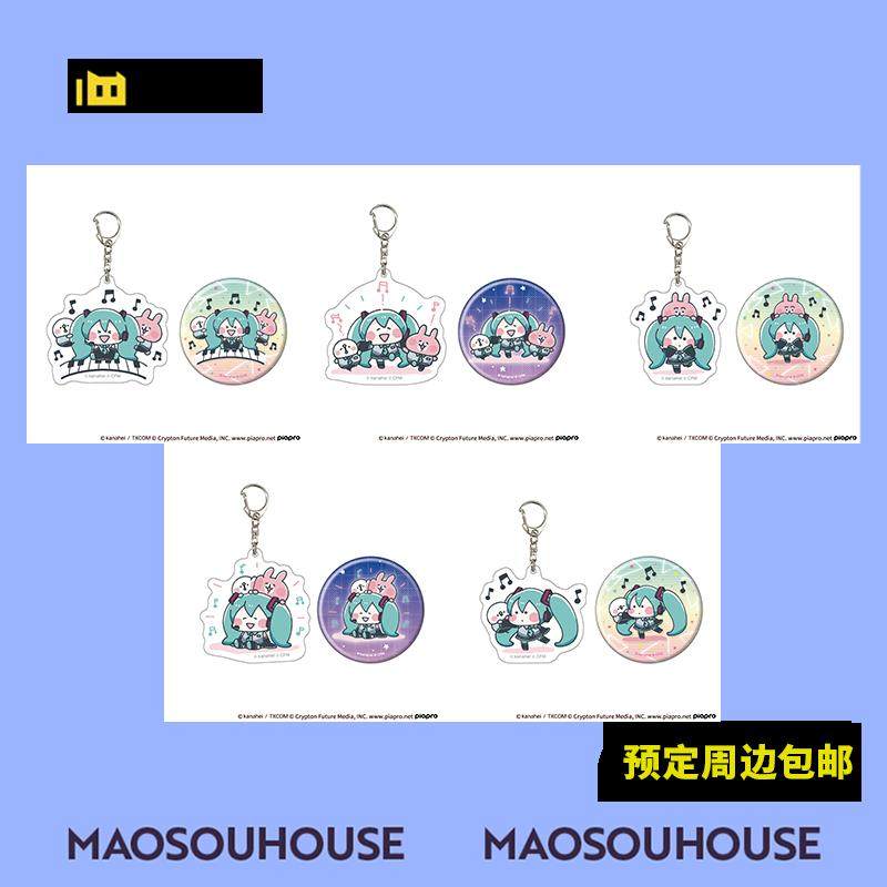 【猫受屋】初音未来×卡娜赫拉的小动物们 吧唧挂件套装 周边 现