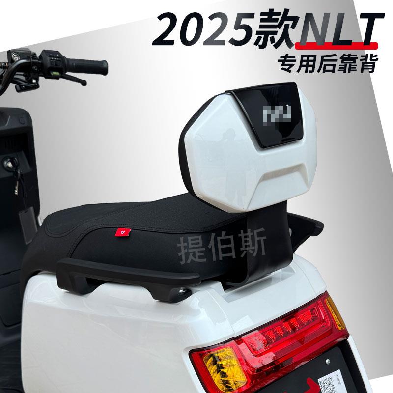 适用小牛新款NLT电动车后靠背NLt通用加厚后靠垫后座靠背改装配件