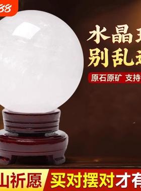 天然原石水晶球白水晶冰洲球白色玄关石球摆件办公室招财客厅桌面