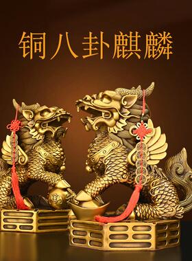 全铜麒麟摆件一对黄铜八卦家用镇家宅财富办公室客厅玄关卧室装饰