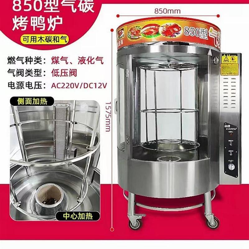 烤鸭炉680型850型商用燃气烤鸭吊箱全自动旋转木炭烘烤鸡炉烤肉机