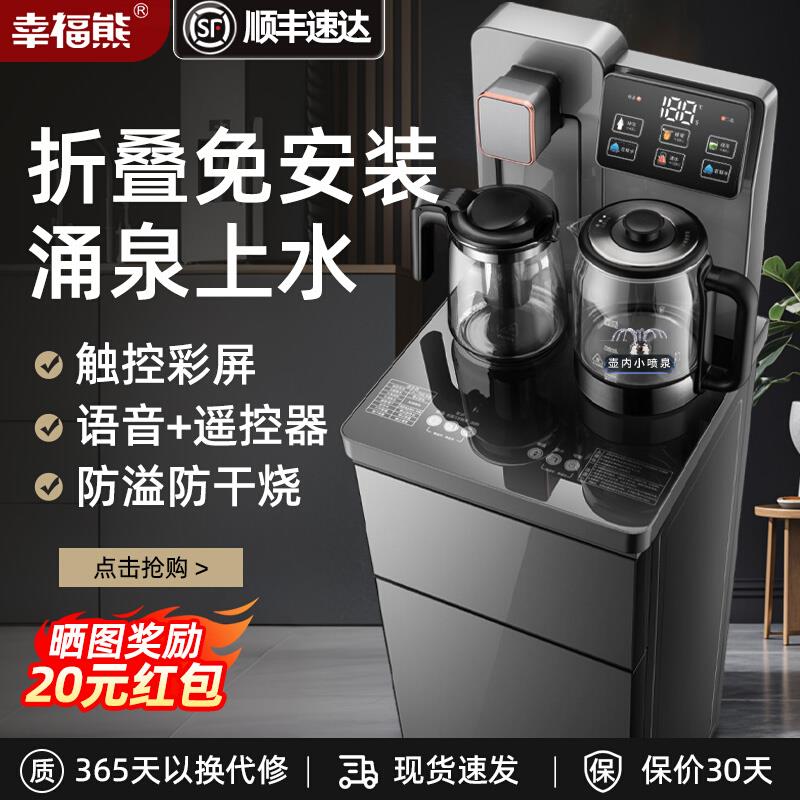 幸福熊智能语音饮水机家用立式2025新款下置水桶制冷全自动茶吧机