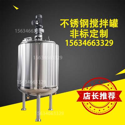 304搅拌罐不锈钢反应釜盘管加热电加热夹套保温高速拌料桶带平台