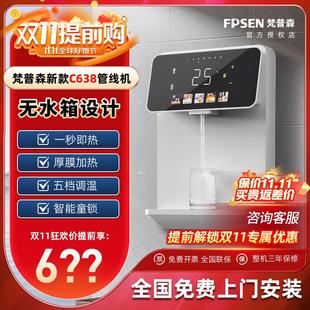 饮水机家用自吸桶装 无水箱即热式 水 梵普森管线机壁挂式 2024年新款