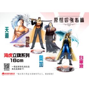 祖四强 元 官方立牌 购买附送底座 角色名牌 背咭 海虎