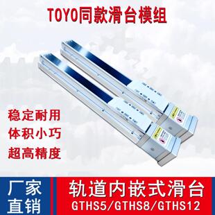 GTH50/80内嵌式直线丝杆滑台模组全封闭式直线导轨电动滑台机械手