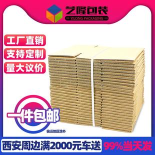 淘宝邮政快递纸箱子打包半高箱特硬加厚小纸盒搬家箱 艺隆包装