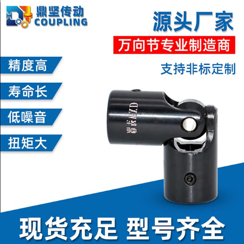 WXD/WX单节万向旋转连接器90度传动轴式万向联轴器电机精密连轴器