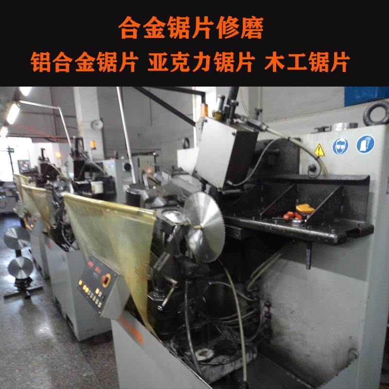 修磨铝合金锯片磨利切铝锯片外发补齿研磨加工圆盘锯齿合金切割片