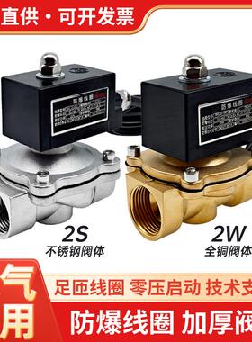 2W不锈钢防爆型电磁阀电磁控制阀水阀瓦斯瓦斯阀4分1寸常开 220V