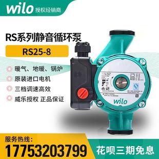 8RS15 德国威乐RS25 6暖气循环泵地暖燃气热水回水系统家用增压泵