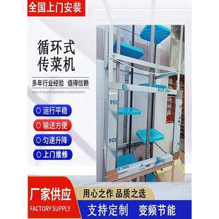 循环式传菜电梯饭店酒店厨房升降机传菜梯餐梯全自动炼条式传菜机