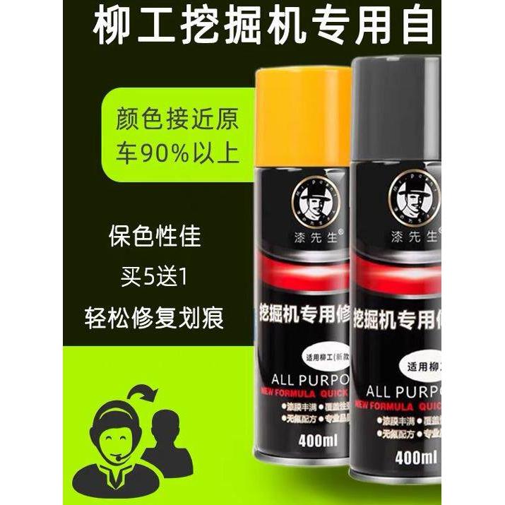 柳工挖掘机自喷漆906 9075 915D 920 933 939 922补修覆 手自喷漆