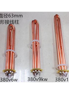 开 水器加热管 热水器电热管 棒 原装三角接线 线柱380v6kw/9kw/1
