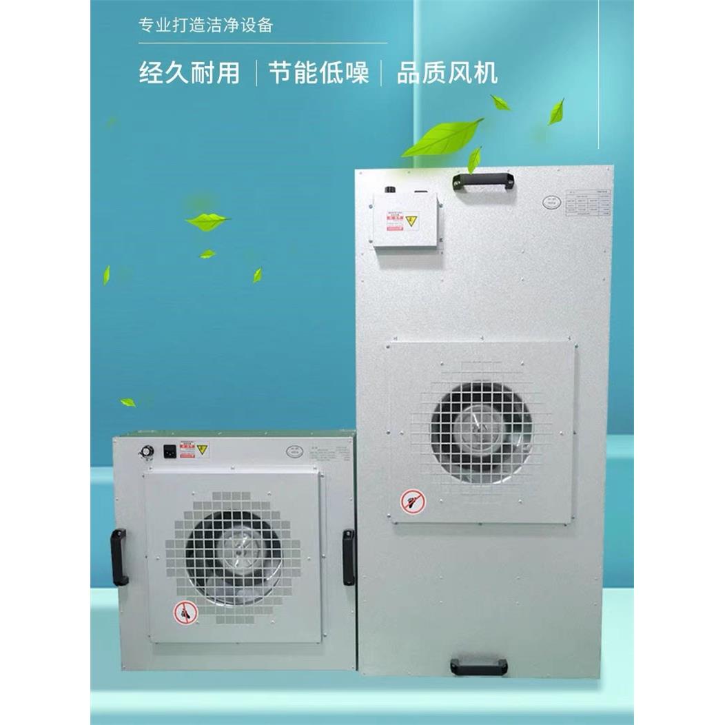 工业ffu空气净化器高效过滤网风机单元无尘车间百级层流罩洁净棚