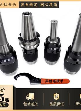 一体式自紧钻夹头 铣床R8柄车床莫氏锥柄 直柄 BT40CNC柄快速夹头