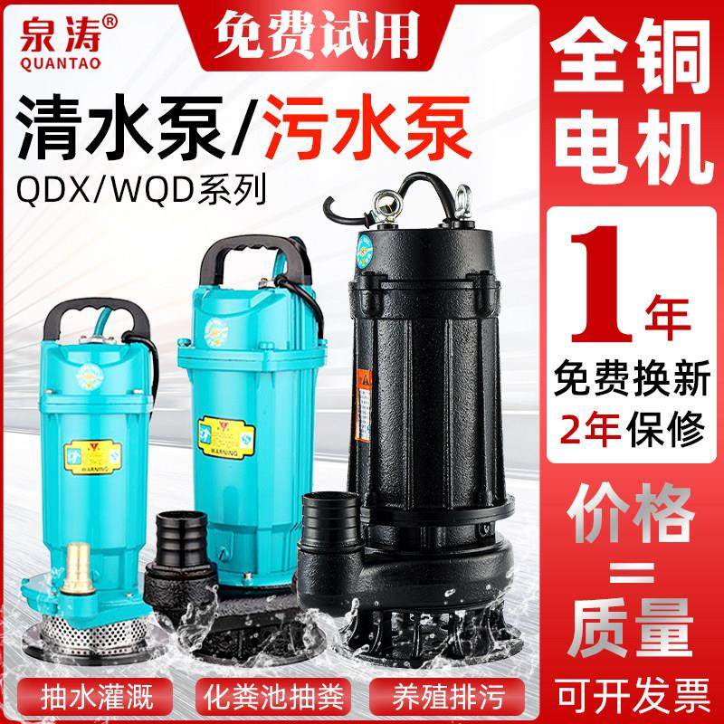 家用潜水泵220V农用灌溉大流量浇菜水井抽水机化粪池抽粪排污水泵