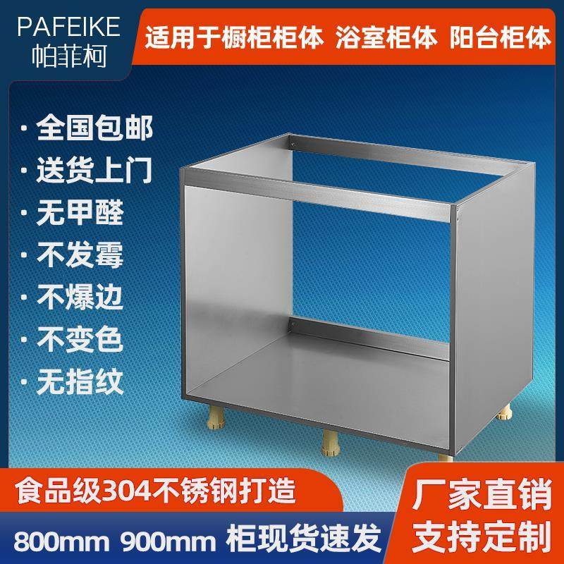 304食品级不锈钢橱柜定制水槽柜厨房家用浴室储物户外洗衣柜家用