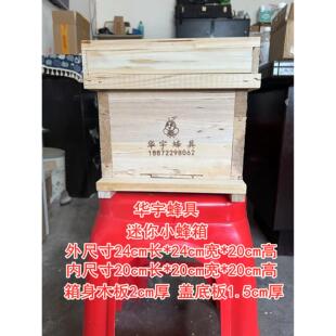 中蜂格子箱土养蜜蜂箱巢蜜蜂箱小窝蜂箱十框箱煮蜡蜂箱交尾诱蜂箱