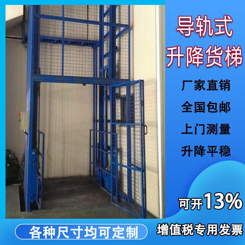 导轨式货梯电动液压升降平台二层厂房上下货物简易升降机室内室外