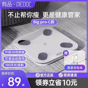 有品体脂称智能精准家用充电体重计体重计专业小型健康男女生测体