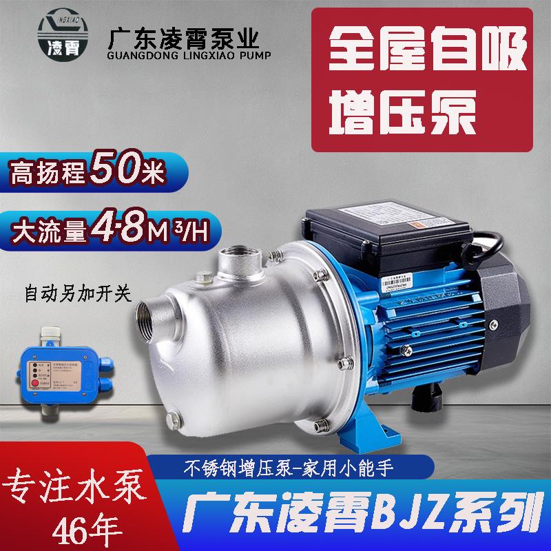 广东凌霄增压泵自吸泵不锈钢全屋家用加压全自动增压空气能增压