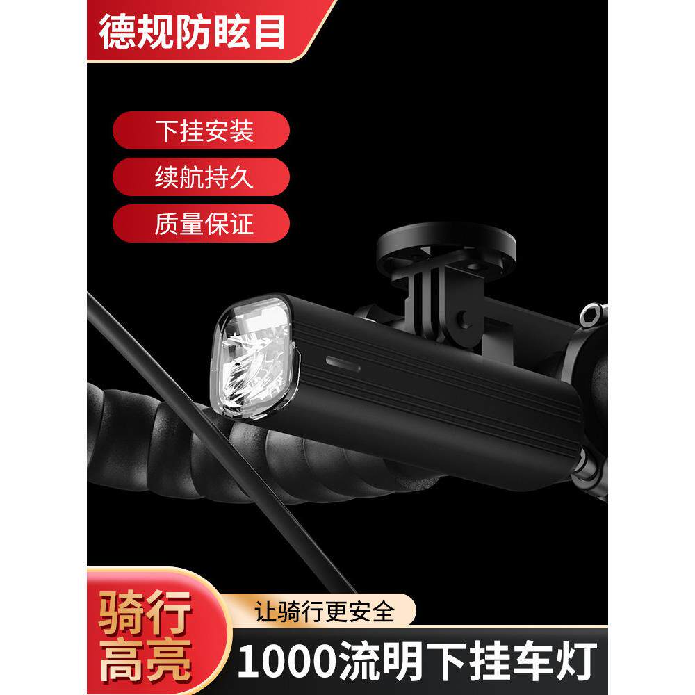 德规下挂自行车灯1000流明前灯码表一体组合套装吊装骑行装备配件