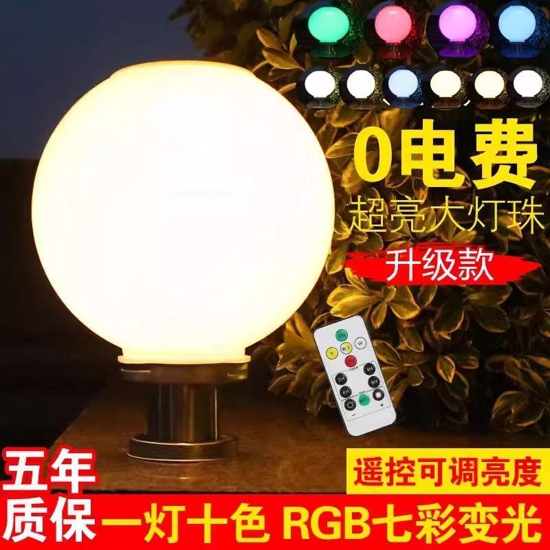 太阳能户外柱头庭院灯大门围墙圆球围墙灯别墅花园防水亮遥控照明