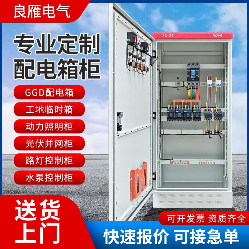 定做低压成套配电箱单相三相380V光伏储能并网柜照明控制柜电表箱