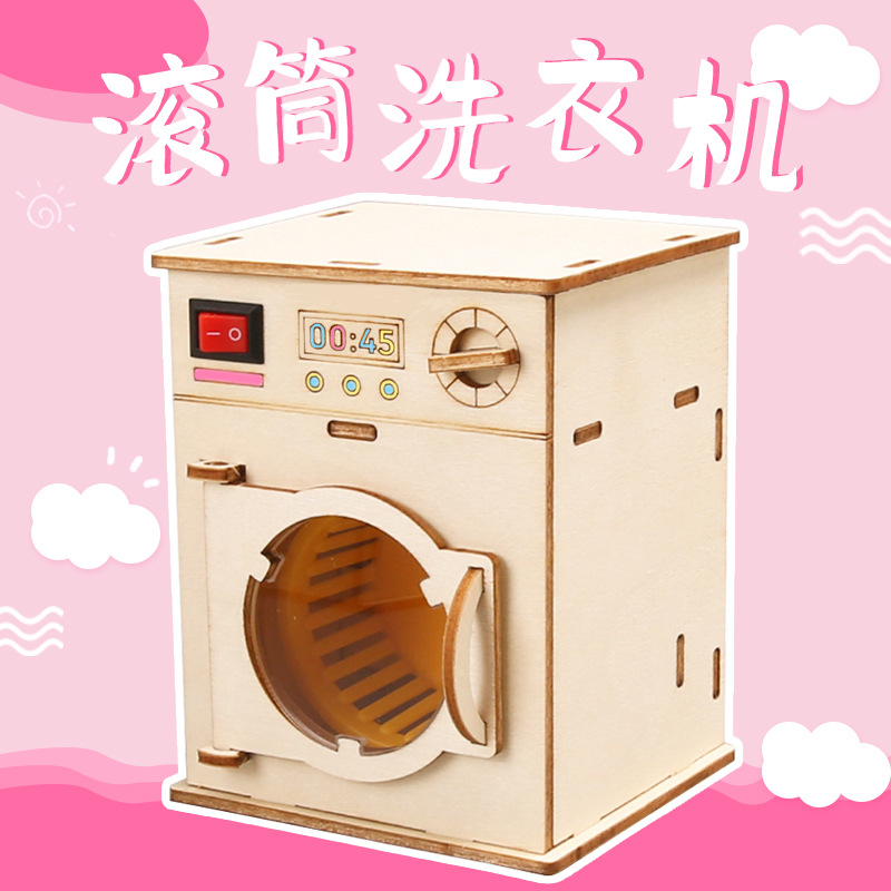steam科学实验滚筒洗衣机模型科技小制作课堂器材小学生材料