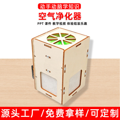 科技小制作DIY空气净化器手工拼装科学实验发明stem教育益智玩具