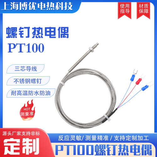 K型螺纹M8热电偶Pt100型号