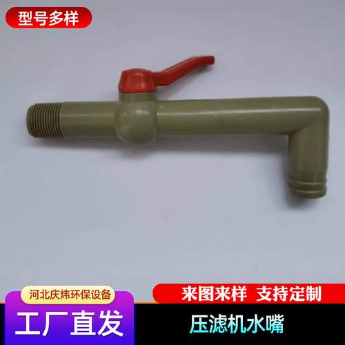 板框压滤球机塑料水嘴聚嘴丙烯直管水嘴  MWT隔膜压滤机水 阀水嘴