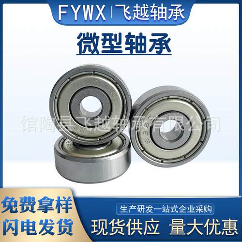 型轴深沟球63m5微z 635轴承  承钢材质 高质量63尺寸5*19*6m 速速
