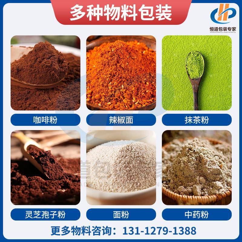 三合一 咖啡咖条包装包机 BVB自动定量含糖啡粉包装机食品粉剂装