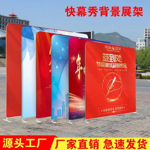 快幕秀背架景墙拉网展示快展板展会背景会开工签到墙签年名KMX202