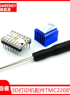 3D打印机配件TMC2208V1.2步进电机驱动静音256细分峰值电流2A