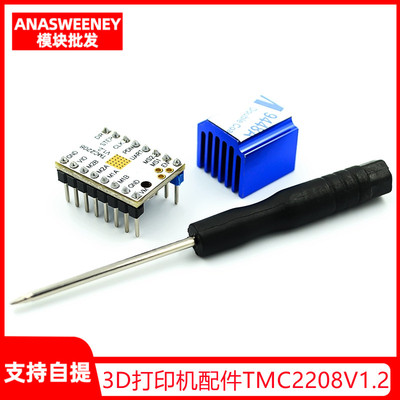 3D打印机配件TMC2208V1.2步进电机驱动静音256细分峰值电流2A
